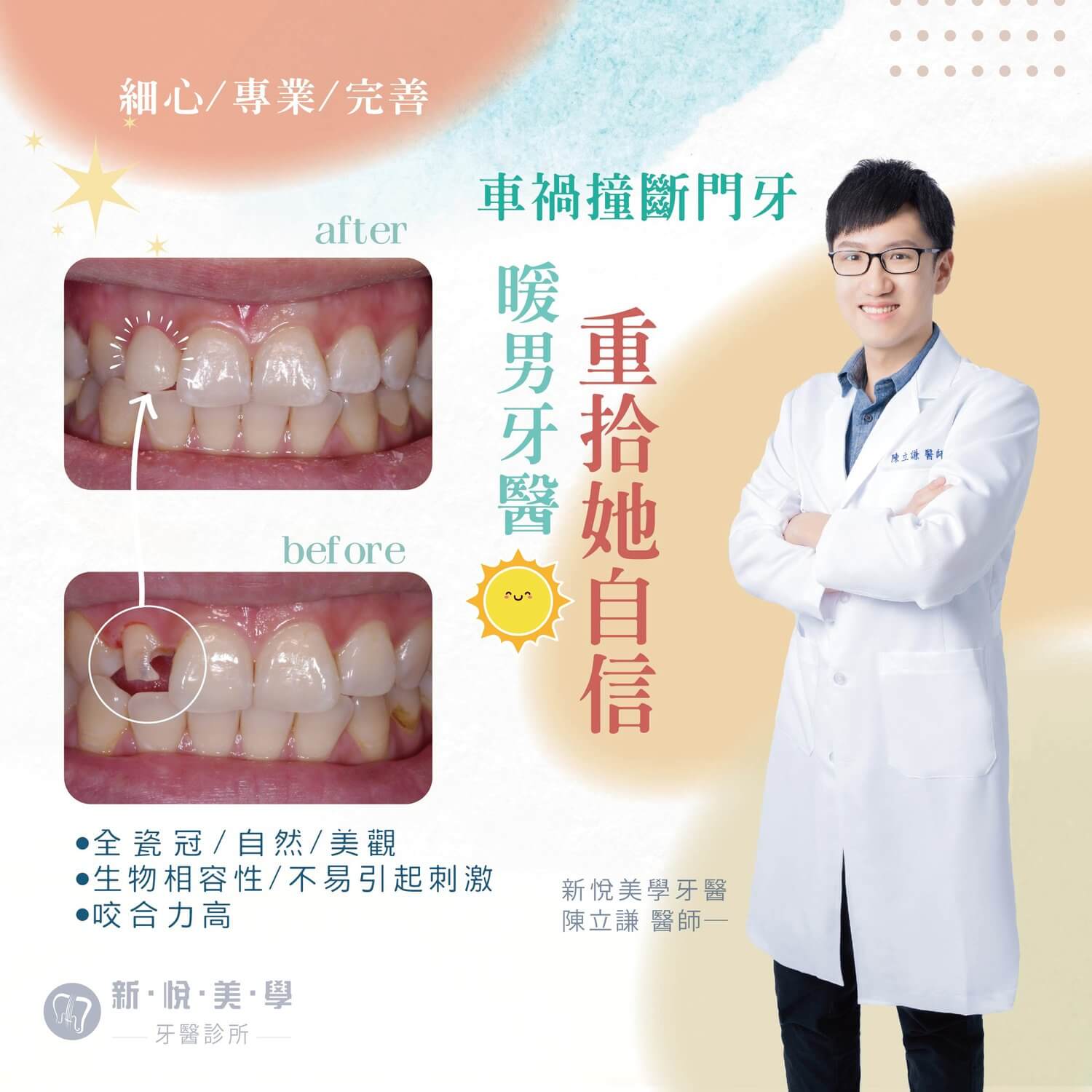 新悅美學牙醫診所的案例分享圖片